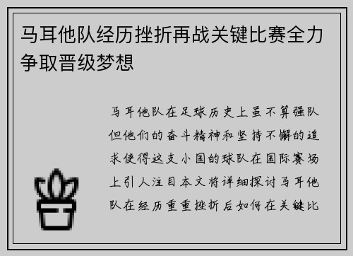 马耳他队经历挫折再战关键比赛全力争取晋级梦想