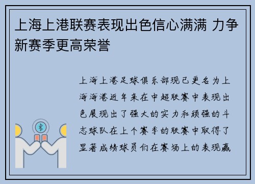 上海上港联赛表现出色信心满满 力争新赛季更高荣誉