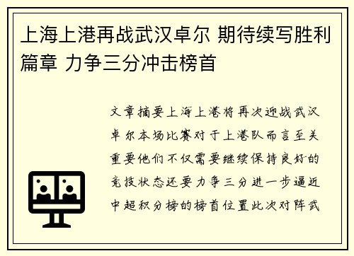 上海上港再战武汉卓尔 期待续写胜利篇章 力争三分冲击榜首