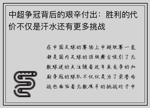 中超争冠背后的艰辛付出：胜利的代价不仅是汗水还有更多挑战