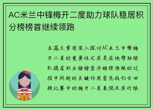 AC米兰中锋梅开二度助力球队稳居积分榜榜首继续领跑