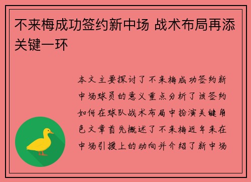 不来梅成功签约新中场 战术布局再添关键一环