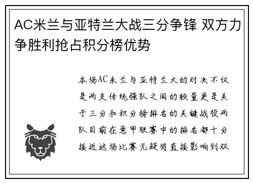 AC米兰与亚特兰大战三分争锋 双方力争胜利抢占积分榜优势