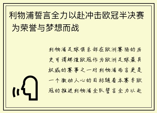 利物浦誓言全力以赴冲击欧冠半决赛 为荣誉与梦想而战