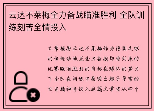 云达不莱梅全力备战瞄准胜利 全队训练刻苦全情投入