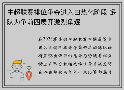 中超联赛排位争夺进入白热化阶段 多队为争前四展开激烈角逐